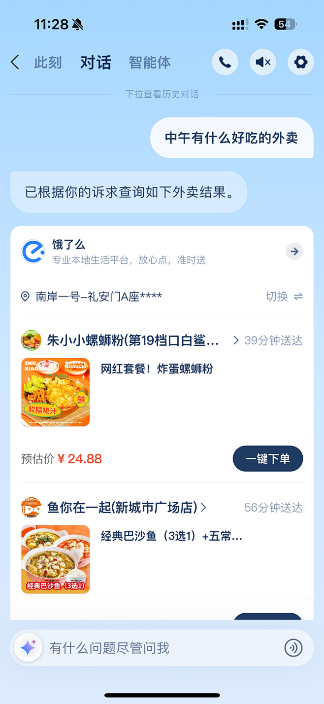 Ai 产品-app