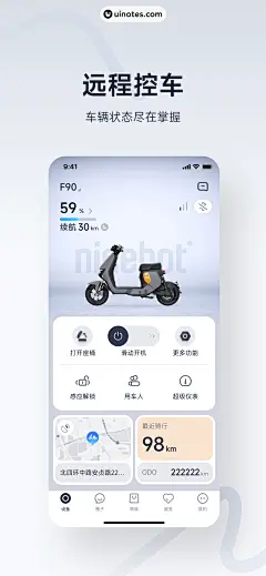 九号出行 App 截图 001 - UI Notes