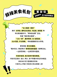 衢州小红书首图海报02-11