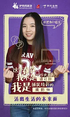 这个春节别把自己框住，驴妈妈让你#活出生活的本来面#|海报/平面,短视频|广告营销案例【ADGuider广告指南】