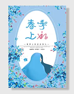 春季上新进店有礼促销海报