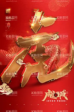 2022年虎年春节新年海报  - 源文件下载【酷图网】虎年,新年快乐,2022年海报,中式新春,喜庆,中国风,国潮,春节插画,春节,灯笼,字体,PSD,老虎素材,日历,台历,包装素材,卡通插画,海报背景,