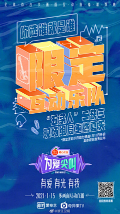 手中的小叮当采集到创意启动页海报