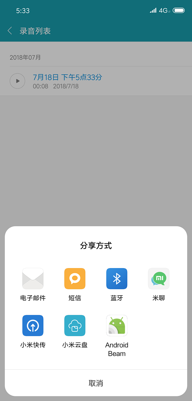 MIUI10录音机界面com.andro...