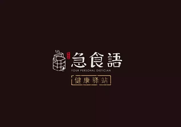 中式餐饮的LOGO很美～