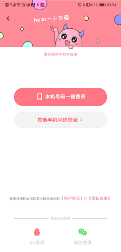 大力水脚采集到app-登录