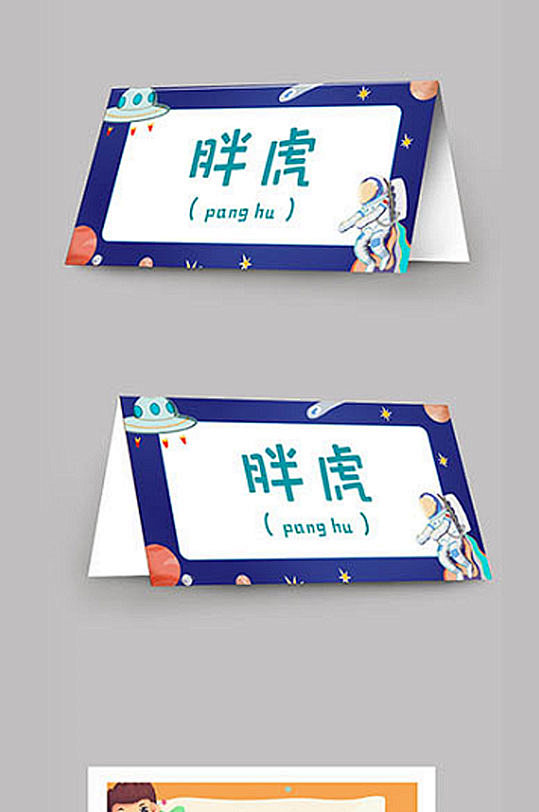 卡通儿童男生名字桌牌台签桌签-众图网