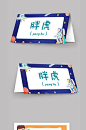 卡通儿童男生名字桌牌台签桌签-众图网