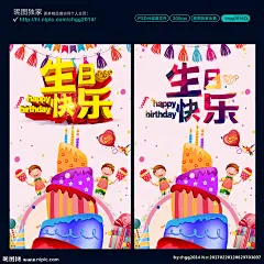生日 生日快乐 生日快乐贺卡 生日晚会 生日舞会 生日快乐背景 生日蛋糕 生日贺卡 生日背景 生日快乐海报 生日快乐晚会 生日设计 生日海报 生日卡片 生日礼物 生日展板 生日聚会 生日聚惠 生日会 生日派对 生日会背景 生日图片 生日宴会 生日酒会 生日模版 生日素材 满月 百日 生日我最大 展板模板 设计 广告设计 广告设计 300DPI PSD