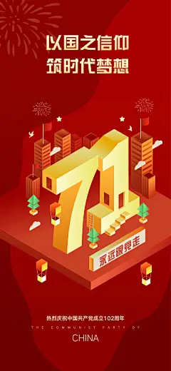 建党节海报-采灵感-cailinggan.com