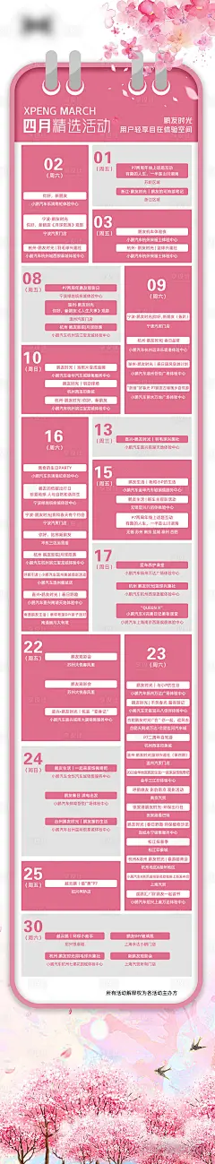 活动日历长图海报-源文件分享-ywjfx.cn