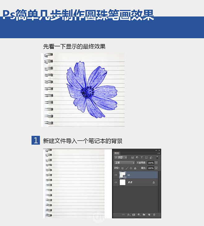 PS简单几步制作圆珠笔画效果-UI中国-...