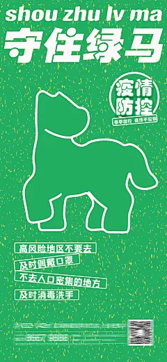 疫情健康口罩温馨提示海报