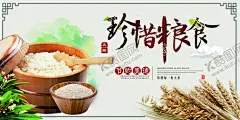 珍惜粮食 【酷图网】珍惜粮食,食堂文化,食堂文明,清洁卫生,节约粮食