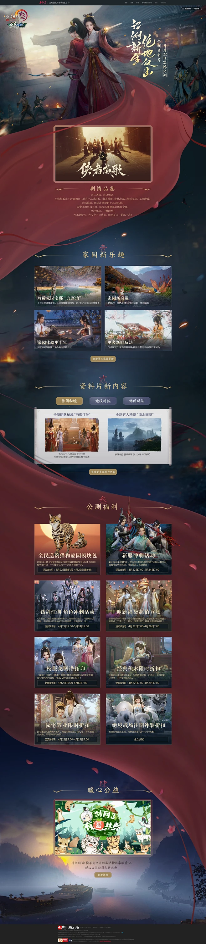 《剑网3》白帝风云新资料片专题-花瓣网