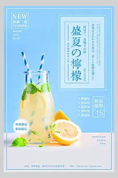 盛夏柠檬果汁饮品鲜榨广告海报