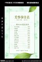 价目表 价格表 皮肤价目表 花纹 护肤 护肤价格表 纹绣 半永久 整形 美容 美容价目表 美甲价目表 纹绣价目表 美肤价目表 眉眼唇价目表 皮肤管理 小清新价目表 绿叶 美容整形 清新海报 整形美容 纹绣海报 美容单张 嫩肤 半永久纹绣 价目表模板 简洁价目表 高端价目表 美容护肤