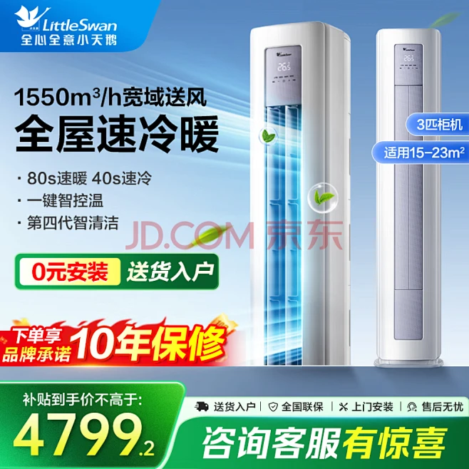 小天鹅空调 - 商品搜索 - 京东-花瓣网