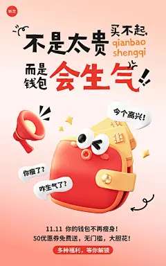 双十一大促钱包3D促销电商竖版海报
