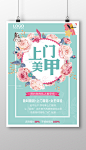 上门美甲私人定制美甲店宣?海报模板素材