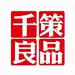 千策良品