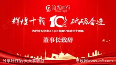 地产红金十周年主视觉活动背景-源文件-志设网-zs9.com