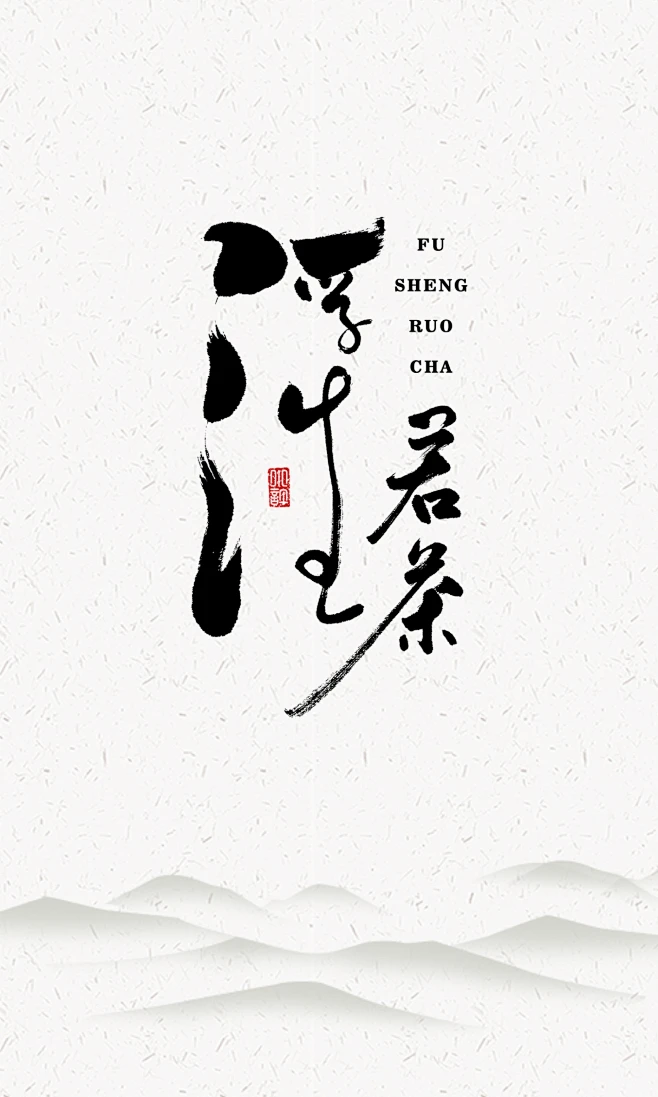 图片_小许手书图片素材-花瓣网