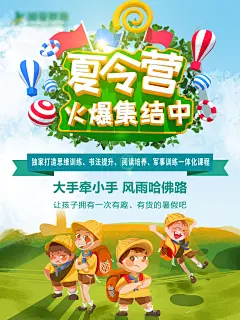 夏令营宣传海报设计