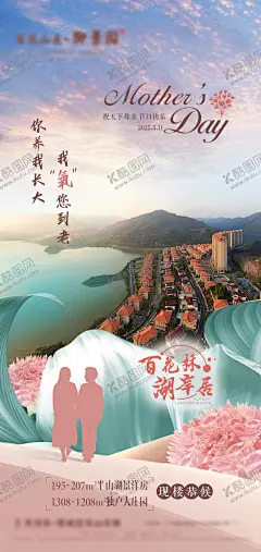 母亲节海报湖山别墅 【酷图网】海报,地产,公历节日,母亲节,简约,大气,