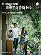 Babycare 陪「小」朋友做「大」事情 | SocialBeta