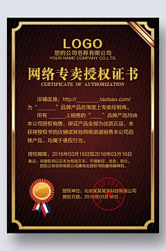授权证书授权牌网店代理证书商标授权书-众图网