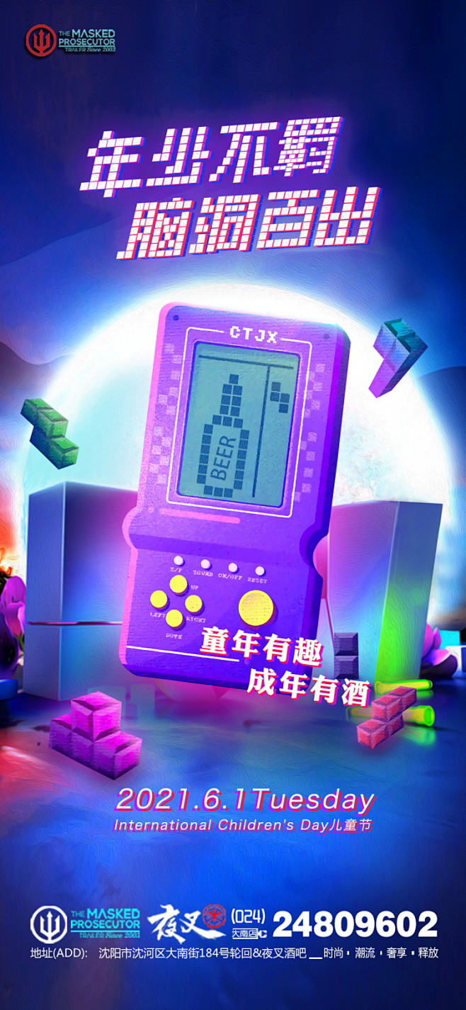 酒吧儿童节海报设计师酒吧儿童节海报-志设...