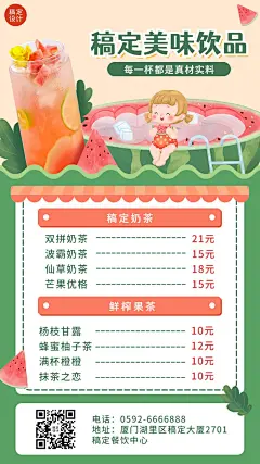 餐饮奶茶饮品菜单价目表插画手机海报