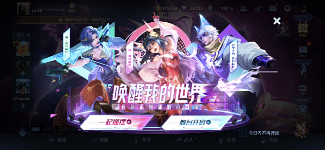 王者荣耀活动界面