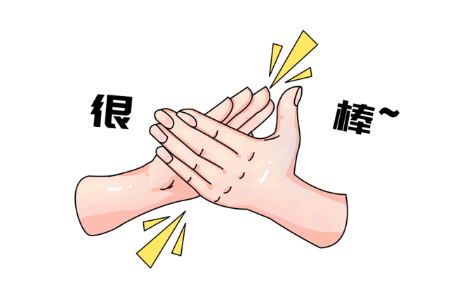 鼓掌 真棒gif