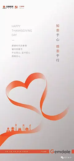 2019感恩节海报精选丨极简美学 : 知恩于心，感恩于行