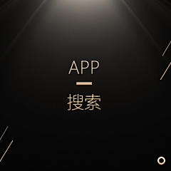 车上春树_采集到APP_搜索