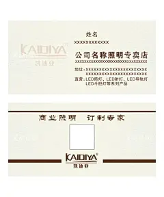 凯迪亚照明名片  - 源文件下载【酷图网】凯迪亚照明,灯饰名片,名片模板,简单名片,大气名片,简单大气,名片设计,高档名片,广告设计,