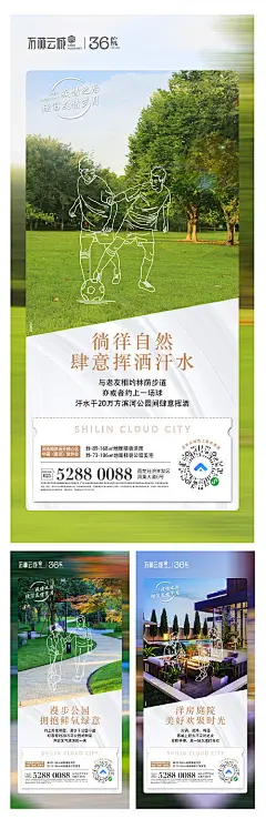 【源文件下载】 海报 房地产 景观 配套 价值点 公园 洋房 露台 手绘