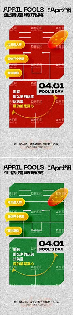 愚人节海报  - 源文件下载【酷图网】海报,公历节日,愚人节,小丑,表情包,创意,系列,