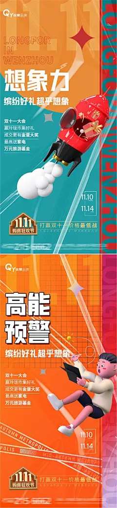 【南门网】海报 房地产 双十一 购房节 狂欢