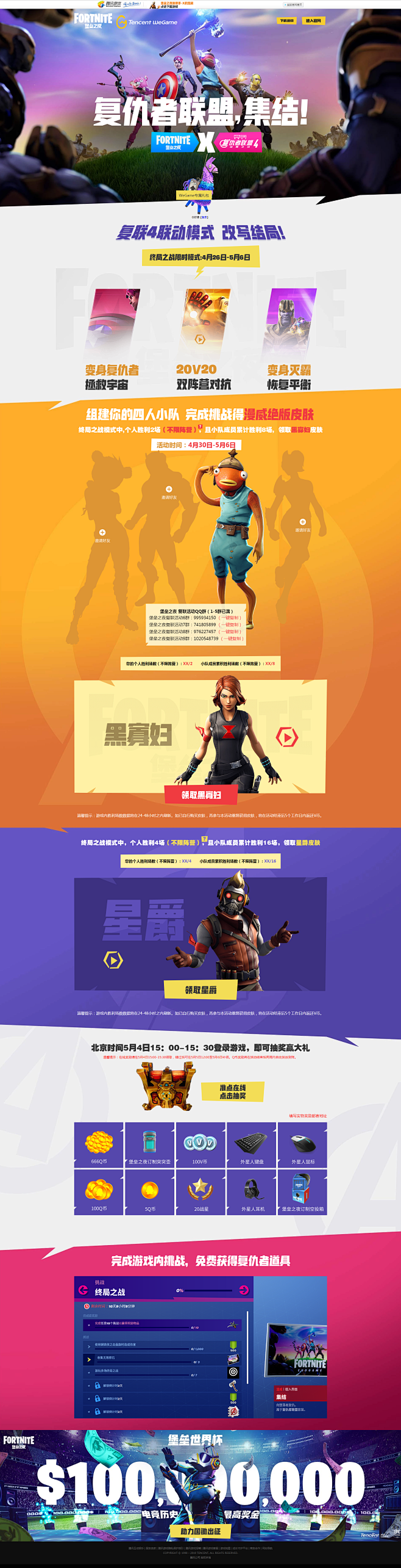 复仇者联盟,集结！- 堡垒之夜 - 官方...