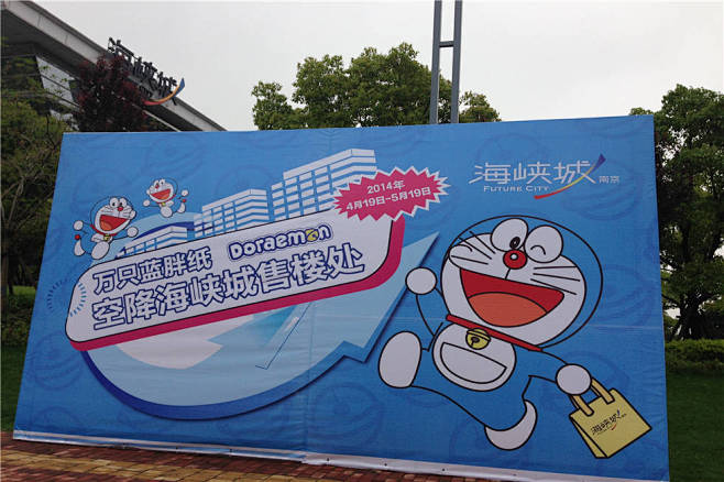 海峡城邀您体验哆啦A梦旗舰展 精装样板间...
