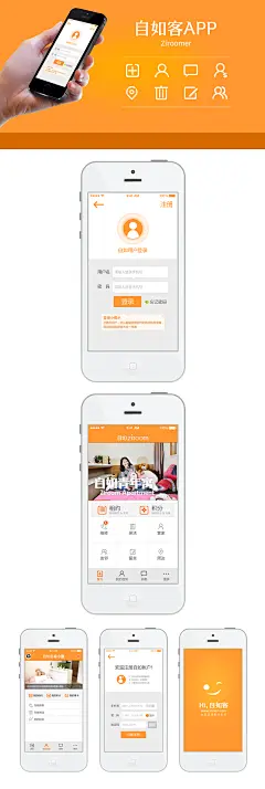 一个关于自如的App-移动设备/APP界面-GUI