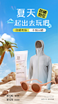 夏季防晒banner-志设网-zs9.com