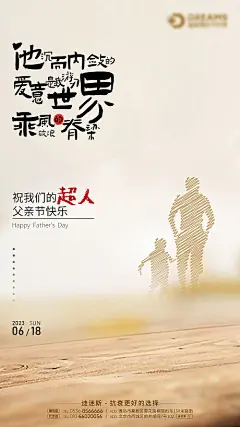 父亲节海报-源文件
