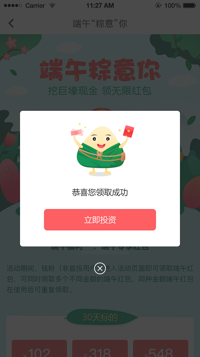 领取奖品成功弹窗