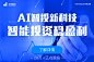 渠道投放banner设计   ai人工智能   金融产品banner   广告设计   信息流设计   UI