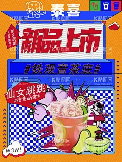 奶茶新品上市  - 源文件下载【酷图网】促销海报,宣传单,迎接夏天,奶茶特惠,奶茶店宣传单,新品上市,新品促销,新品海报,奶茶海报,奶茶促销,奶茶活动,餐饮促销,餐饮海报,奶茶展板,奶茶店装修,奶茶店展板,第二杯半价,奶茶半价,夏季奶茶,奶茶灯箱,夏季新品,新品奶茶,夏日新品,夏日海报,夏日促销,夏日奶茶,奶茶新品,草莓芝士奶茶,奶茶招牌