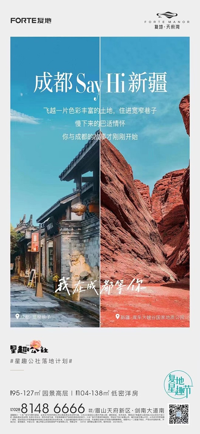 20210526-成都喊话新疆